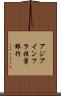 アジアインフラ投資銀行 Scroll
