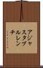 アジャスタブルレンチ Scroll