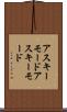 アスキーモード Scroll