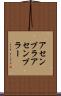 アセンブラ Scroll