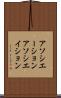 アソシエーション Scroll