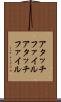 アタッチファイル Scroll