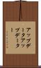 アップデータ Scroll