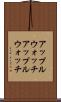 アップルウォッチ Scroll