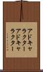 アドキャラクター Scroll