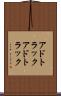 アドトラック Scroll