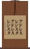 アドレスレジスタ Scroll