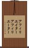 アフィリエイター Scroll