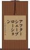 アフターシェーブローション Scroll
