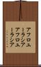 アフロユーラシア Scroll