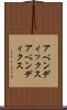 アペンディックス Scroll