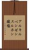 アルキルベンゼンスルホン酸塩 Scroll