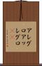 アレグロ Scroll