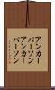 アンカーパーソン Scroll