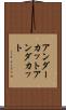 アンダーカット Scroll