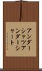 アンダーシャツ Scroll