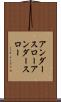 アンダースロー Scroll