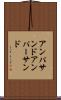 アンパサンド Scroll