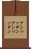 アンパッサン Scroll