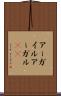アーガイル Scroll