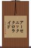 アーセニック・クロライド Scroll