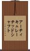 アーティキュレーテッドシャフト Scroll