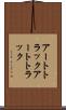 アートトラック Scroll
