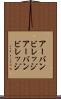 アーバンビレッジ Scroll