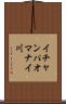 イチャンパオマナイ川 Scroll