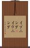 イブニング(P) Scroll