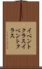 イベントクラス Scroll
