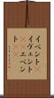 イベント(P) Scroll