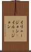 イリュージョン(P) Scroll