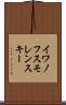 イワノフスモレンスキー Scroll