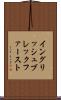イングリッシュ・ブレックファースト Scroll