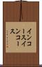 インコース Scroll