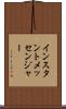 インスタント・メッセンジャー Scroll