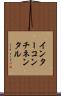 インターコンチネンタル Scroll