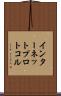 インターネットプロトコル Scroll