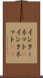 インターネット(P) Scroll