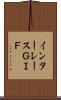 インターレースＧＩＦ Scroll