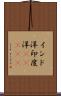 インド洋 Scroll