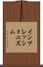 インプレッショニズム Scroll