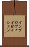 インプロヴァイゼィション Scroll