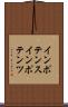 インポテンス Scroll