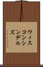 ウィスコンシンデルズ Scroll