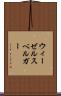 ウィーゼルスベルガー Scroll