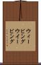 ウィービング Scroll
