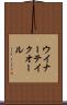 ウイナーテイクオール Scroll