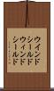 ウインドシールド Scroll